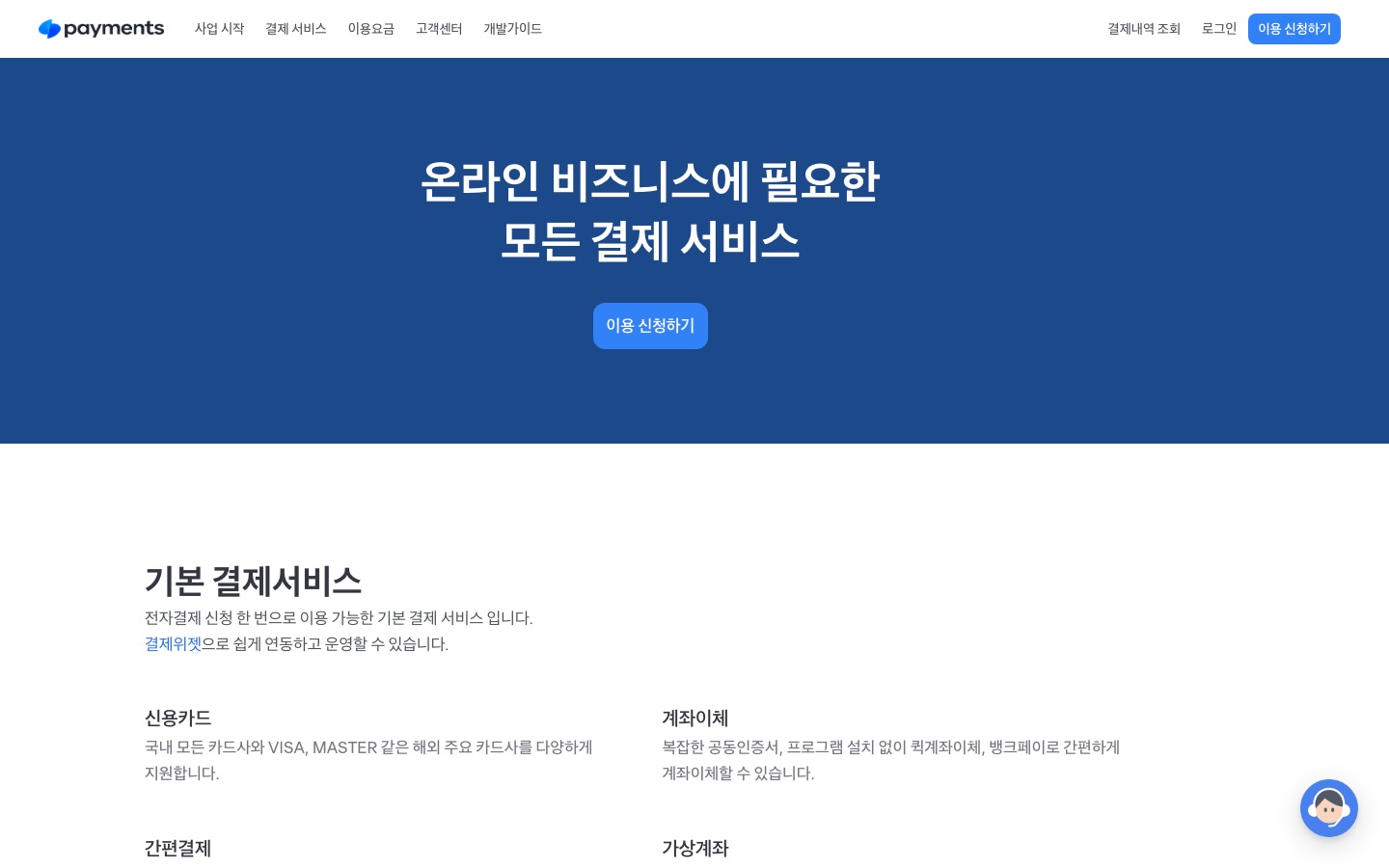 PG 서비스 | 토스페이먼츠