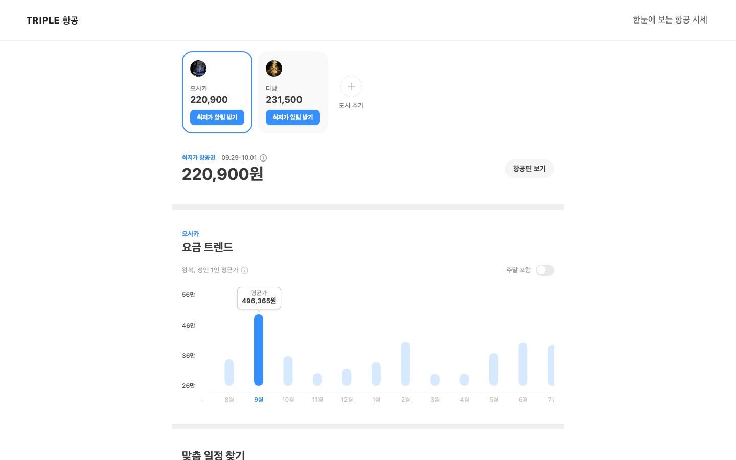 트리플 항공 - 검색부터 발권까지 쉽고 빠른 항공 예약