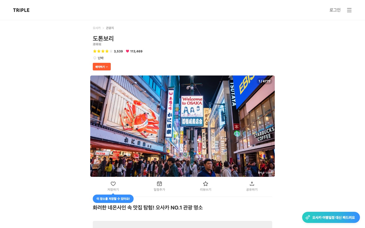 도톤보리