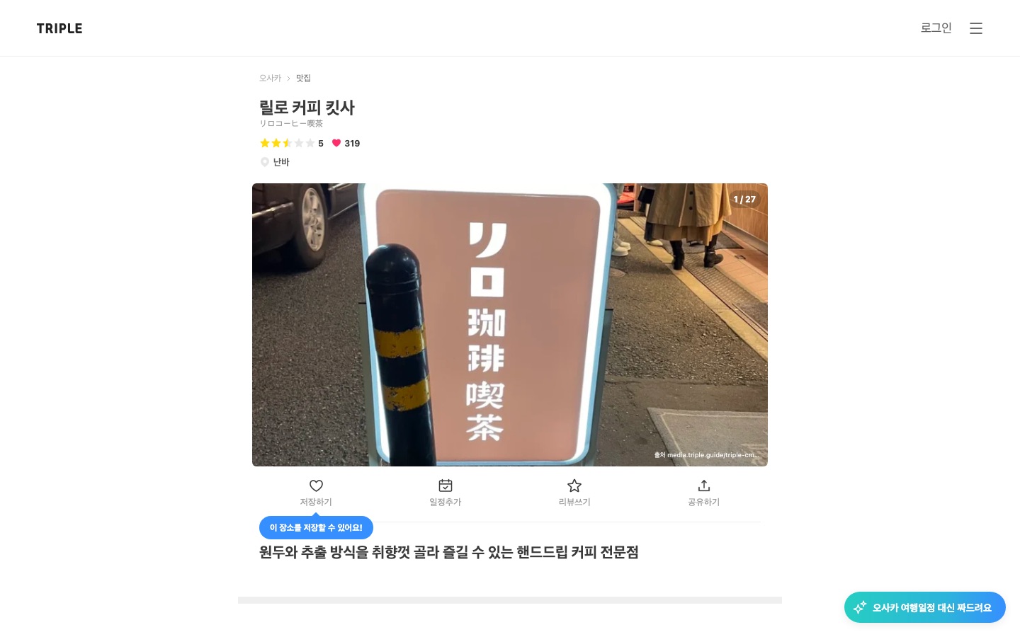 릴로 커피 킷사