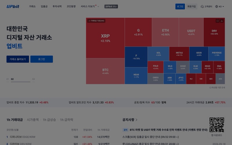업비트 (Upbit) 홈 폴드