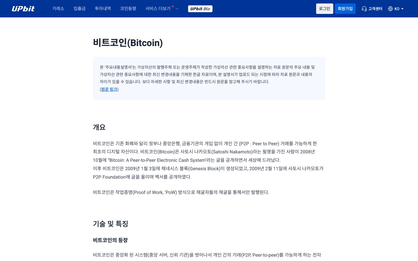 업비트 | 가장 신뢰받는 디지털 자산 거래소