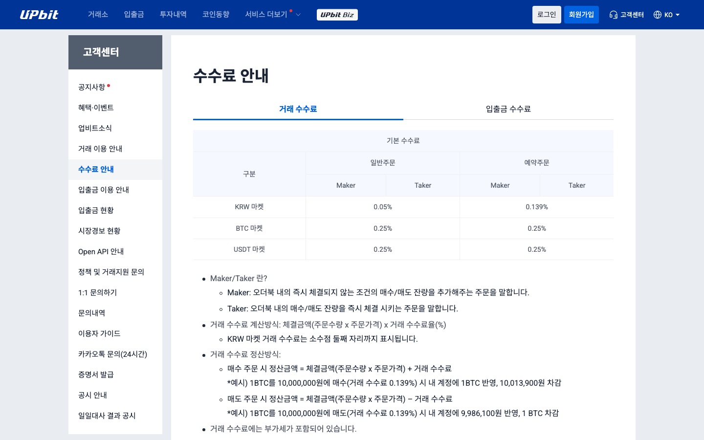 고객센터 | 업비트(Upbit)