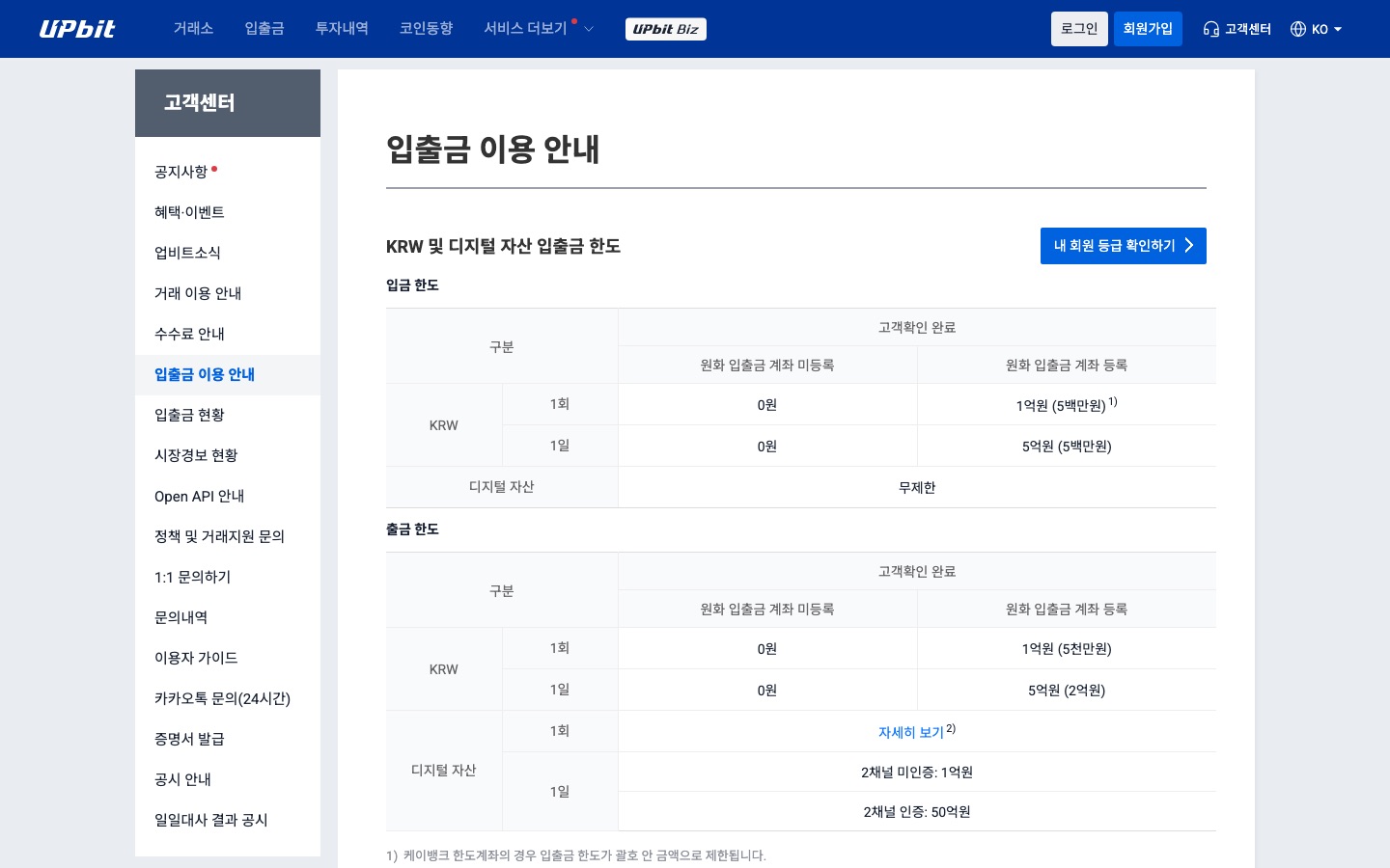 고객센터 | 업비트(Upbit)