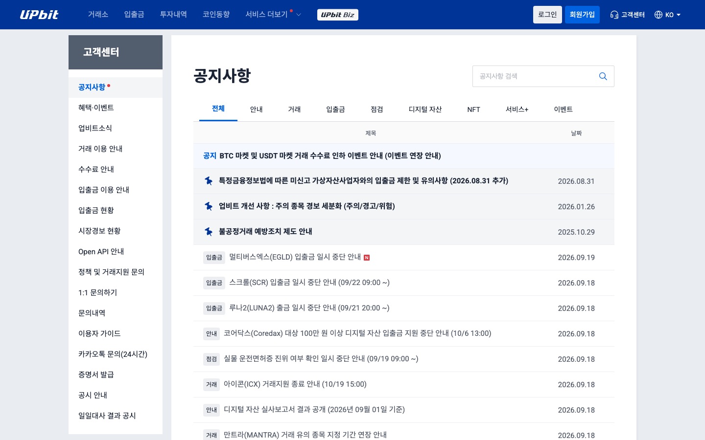 고객센터 | 업비트(Upbit)