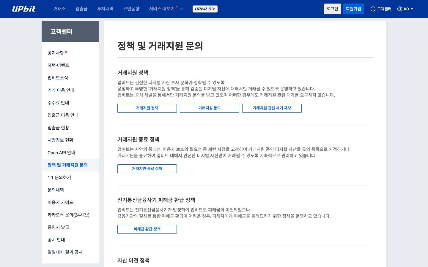 고객센터 | 업비트(Upbit)