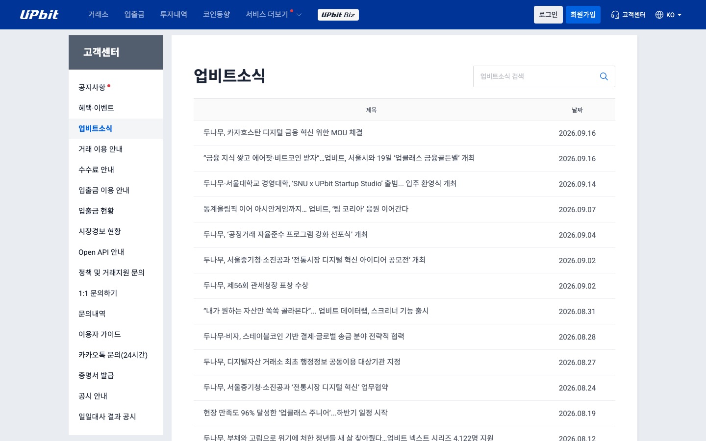 고객센터 | 업비트(Upbit)