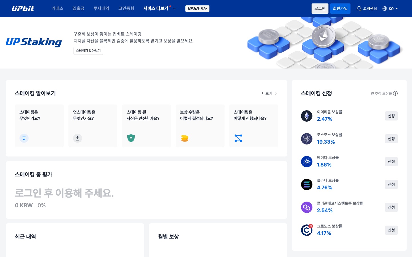 업비트 스테이킹 | 꾸준히 보상이 쌓이는 스테이킹