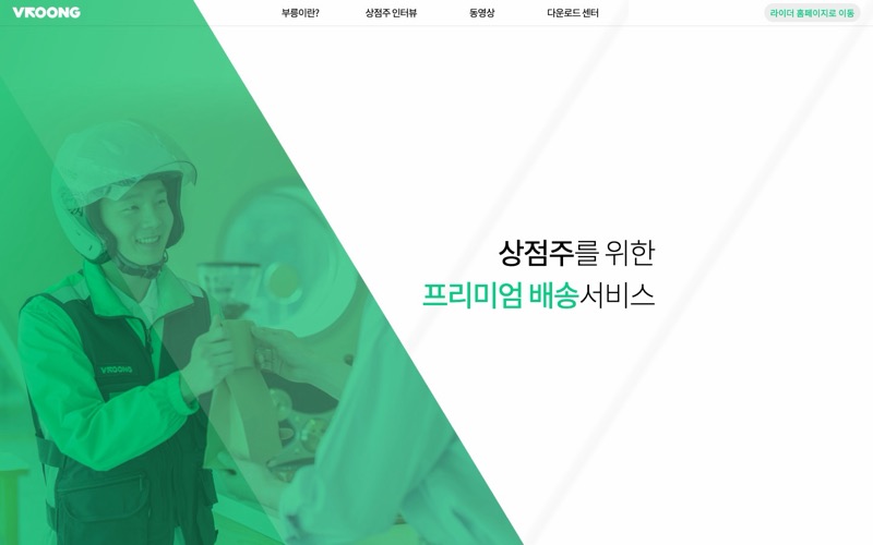 부릉 VROONG 홈 폴드