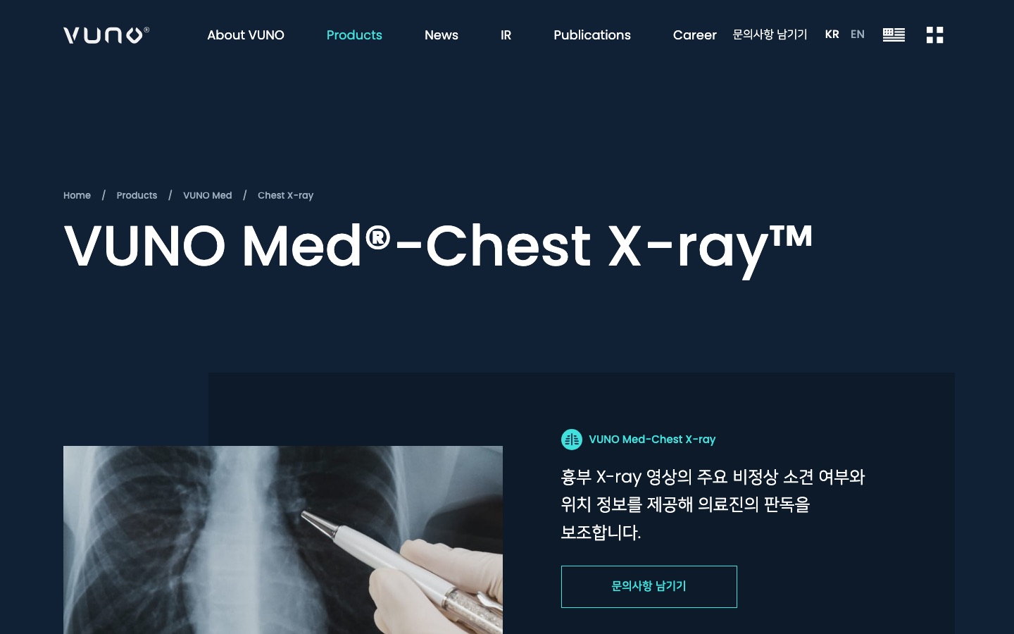 Chest X-ray - 뷰노, View the Invisible, Know the Unknown