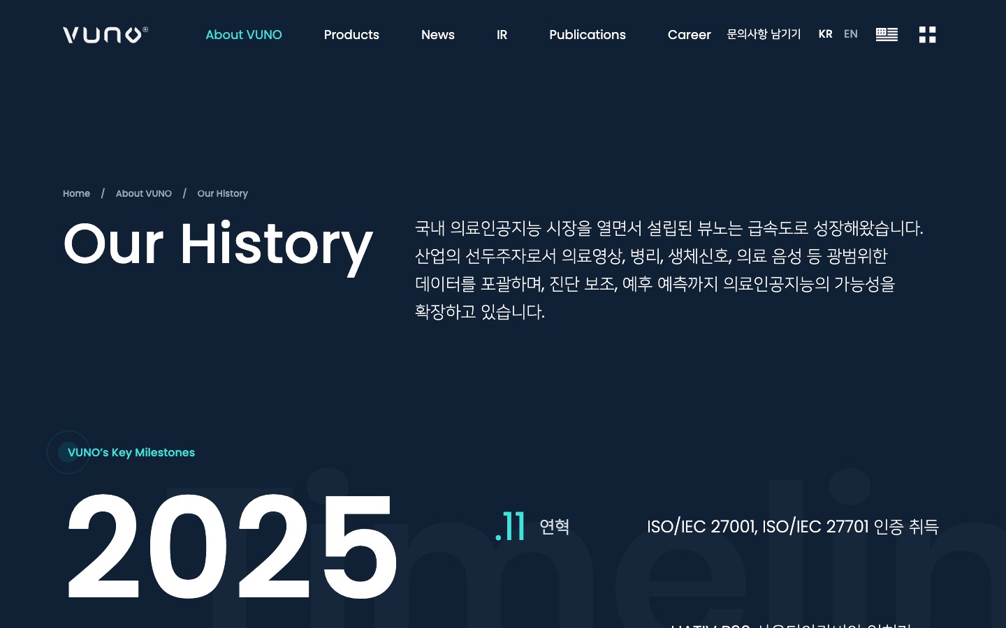 Our History - 뷰노, View the Invisible, Know the Unknown