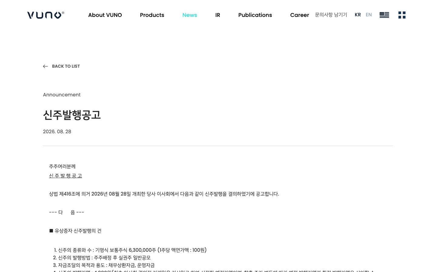 신주발행공고 - 뷰노, View the Invisible, Know the Unknown
