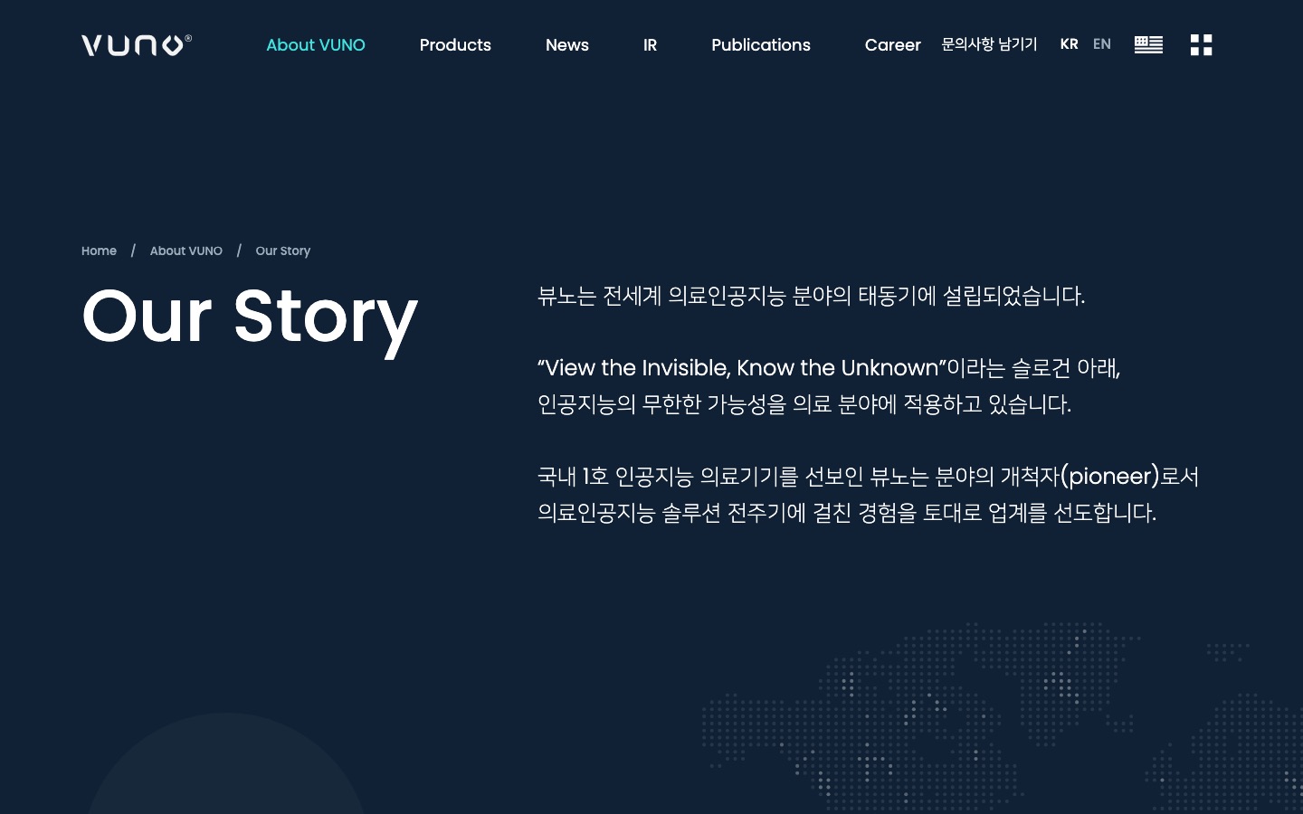 Our Story - 뷰노, View the Invisible, Know the Unknown