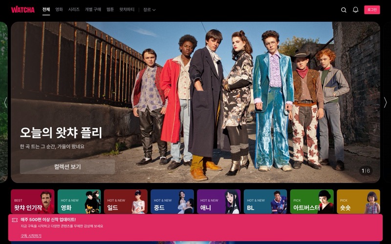 왓챠 홈 폴드