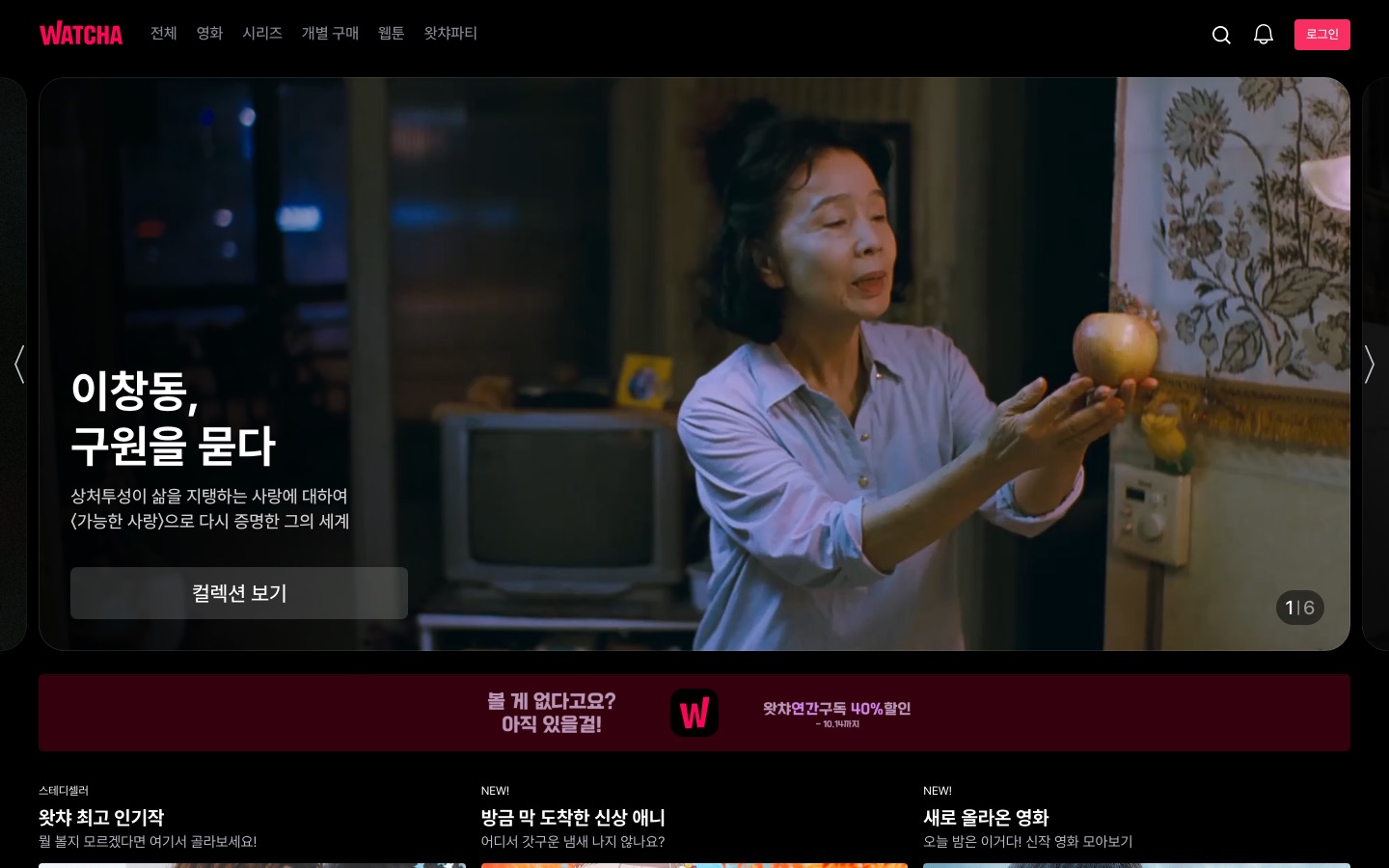 왓챠 | 영화