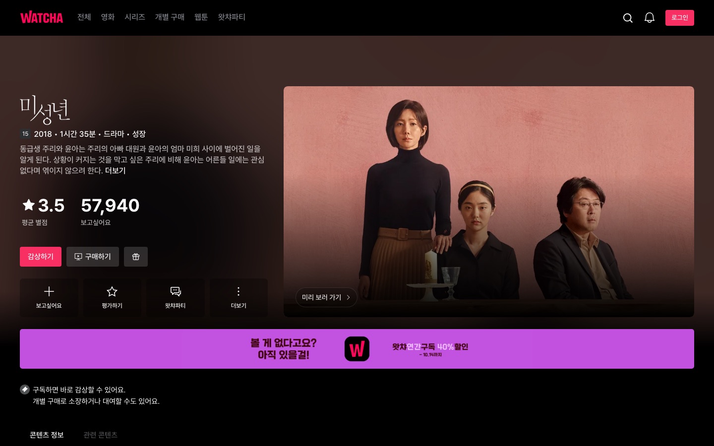 미성년 | 왓챠
