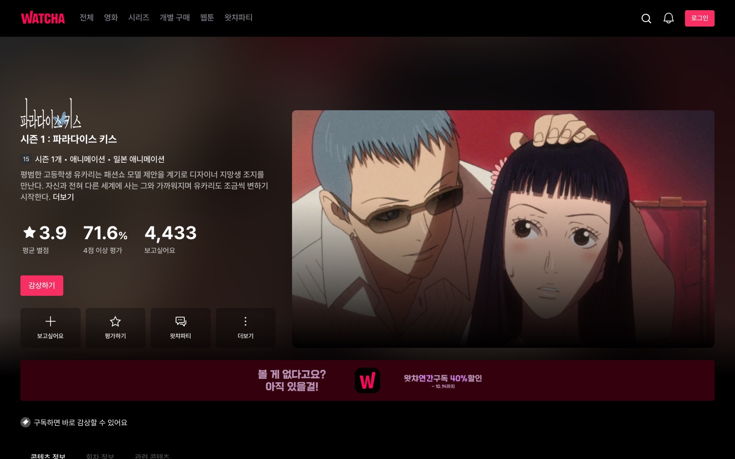 파라다이스 키스 | 왓챠