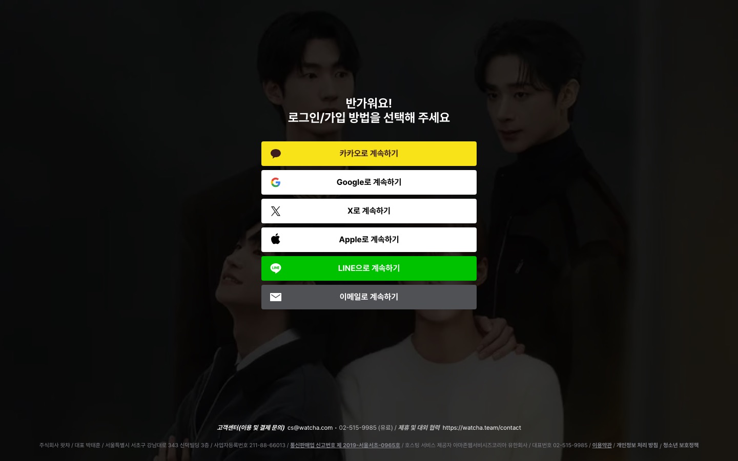 왓챠
