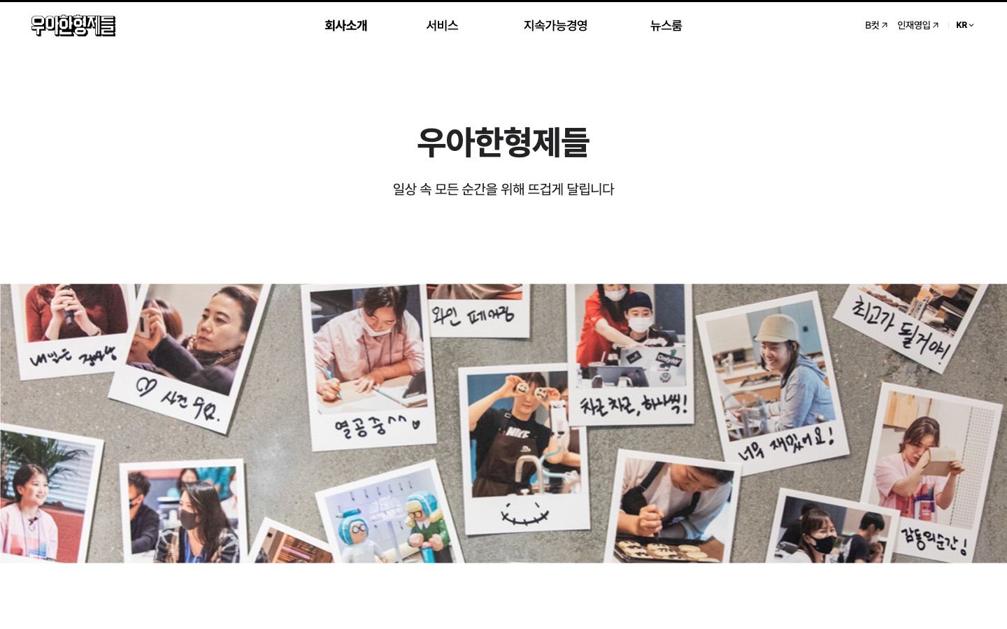 우아한형제들