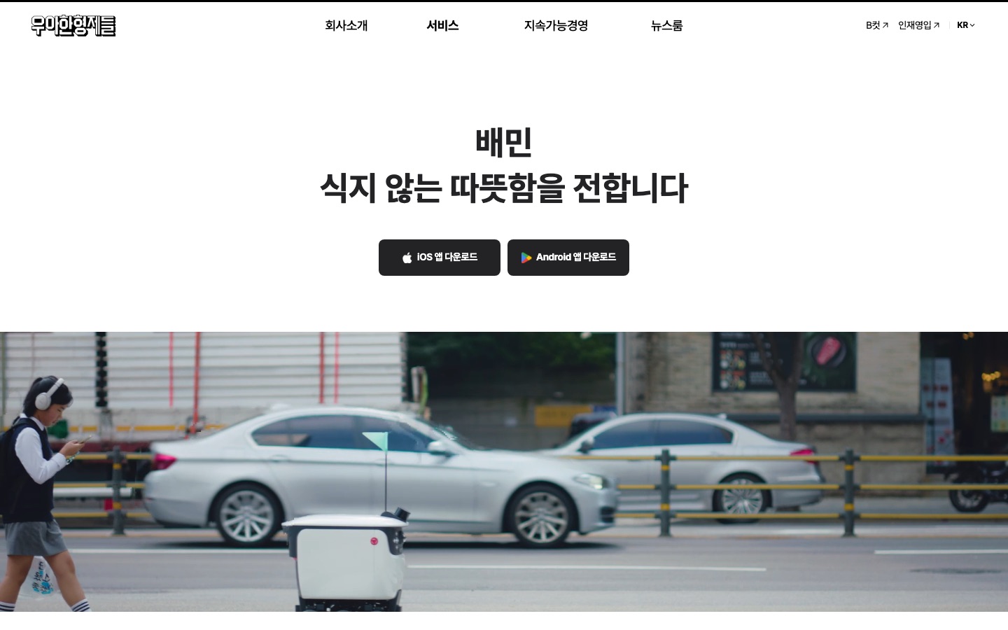 우아한형제들