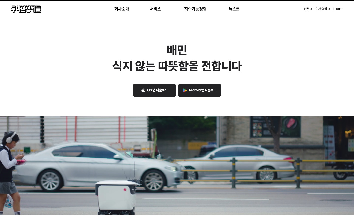 우아한형제들