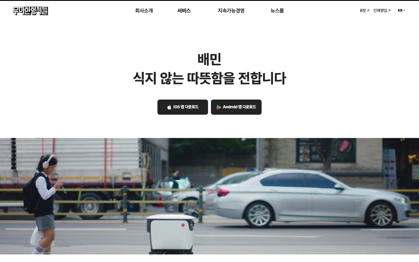 우아한형제들