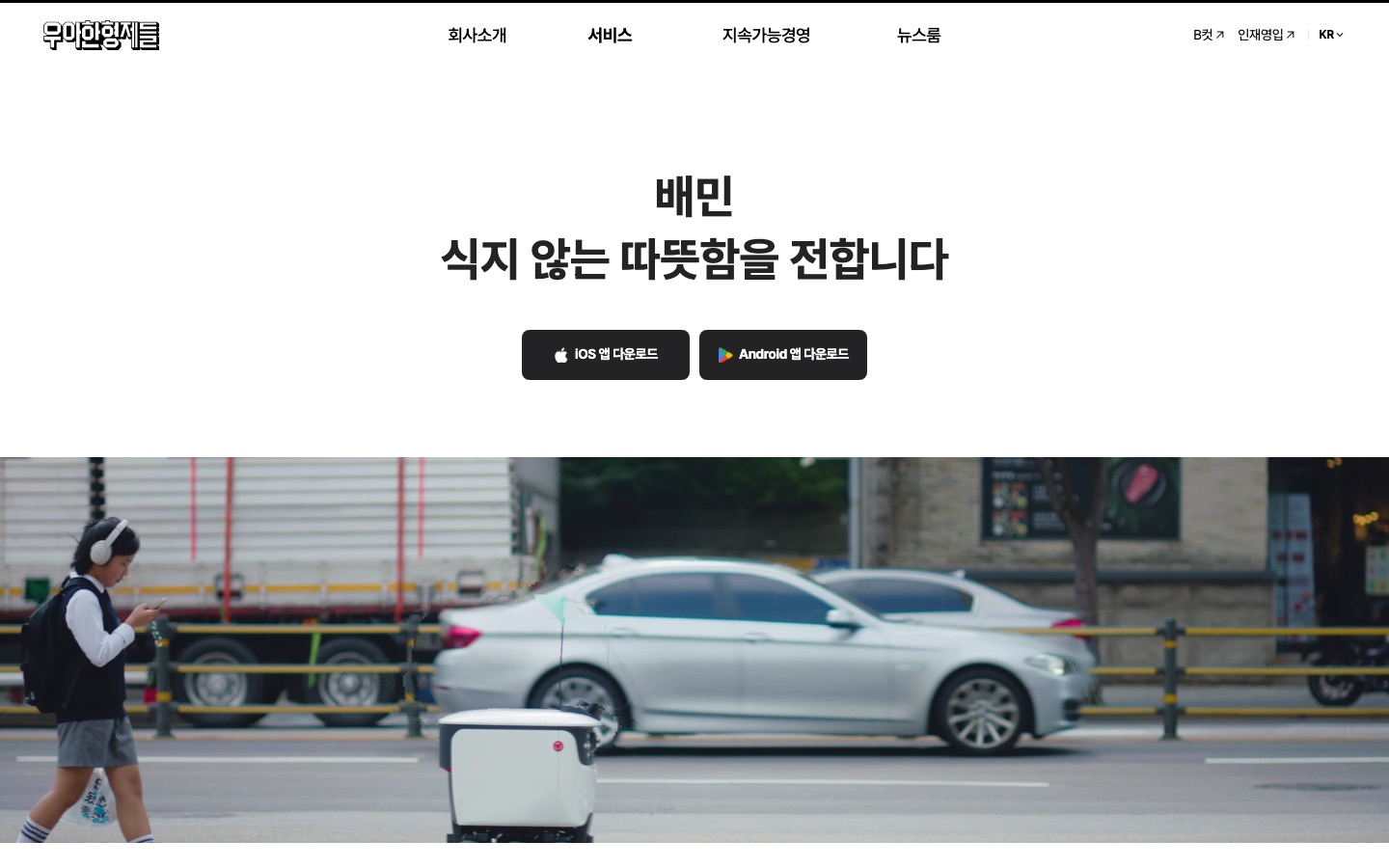 우아한형제들