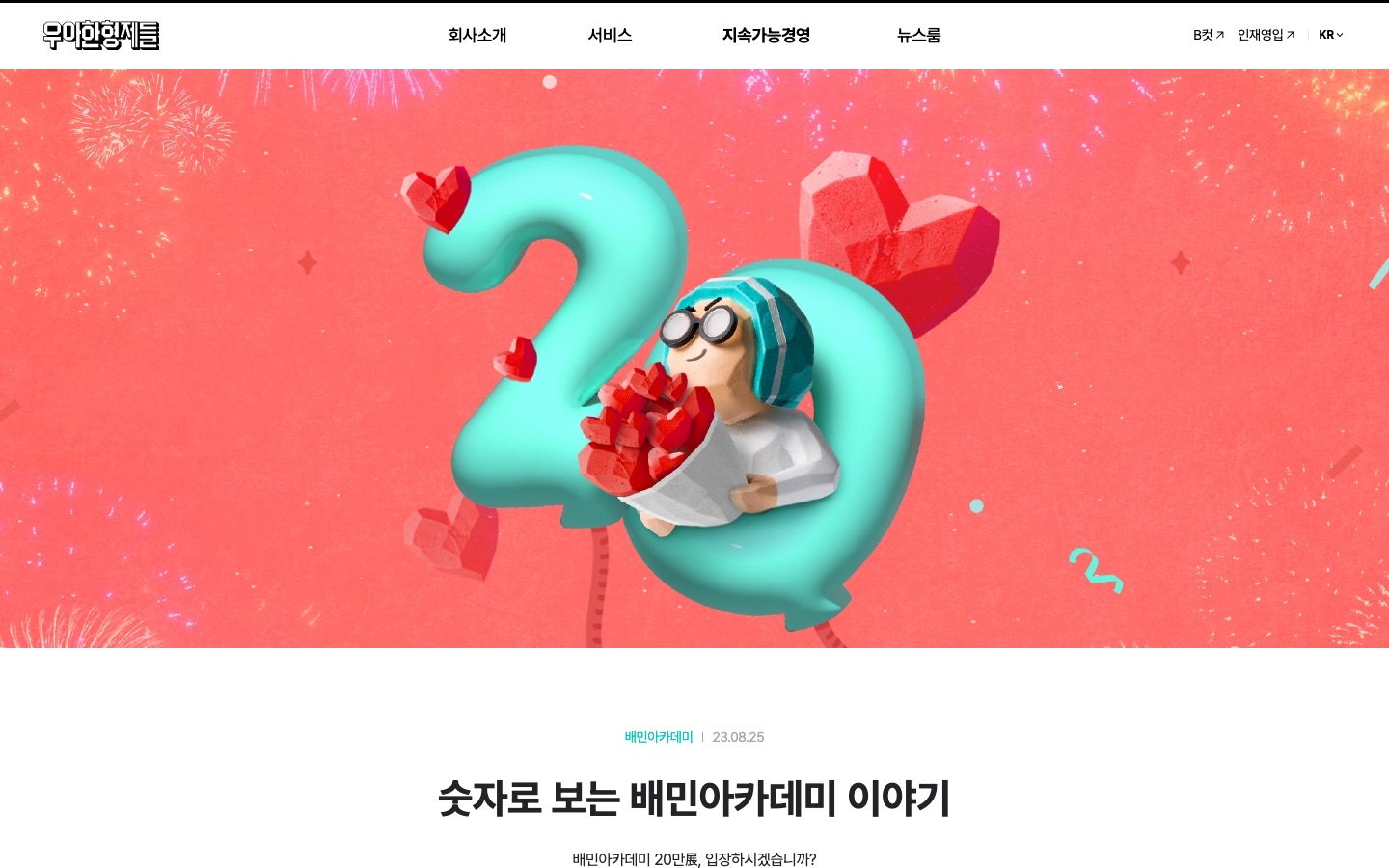 우아한형제들