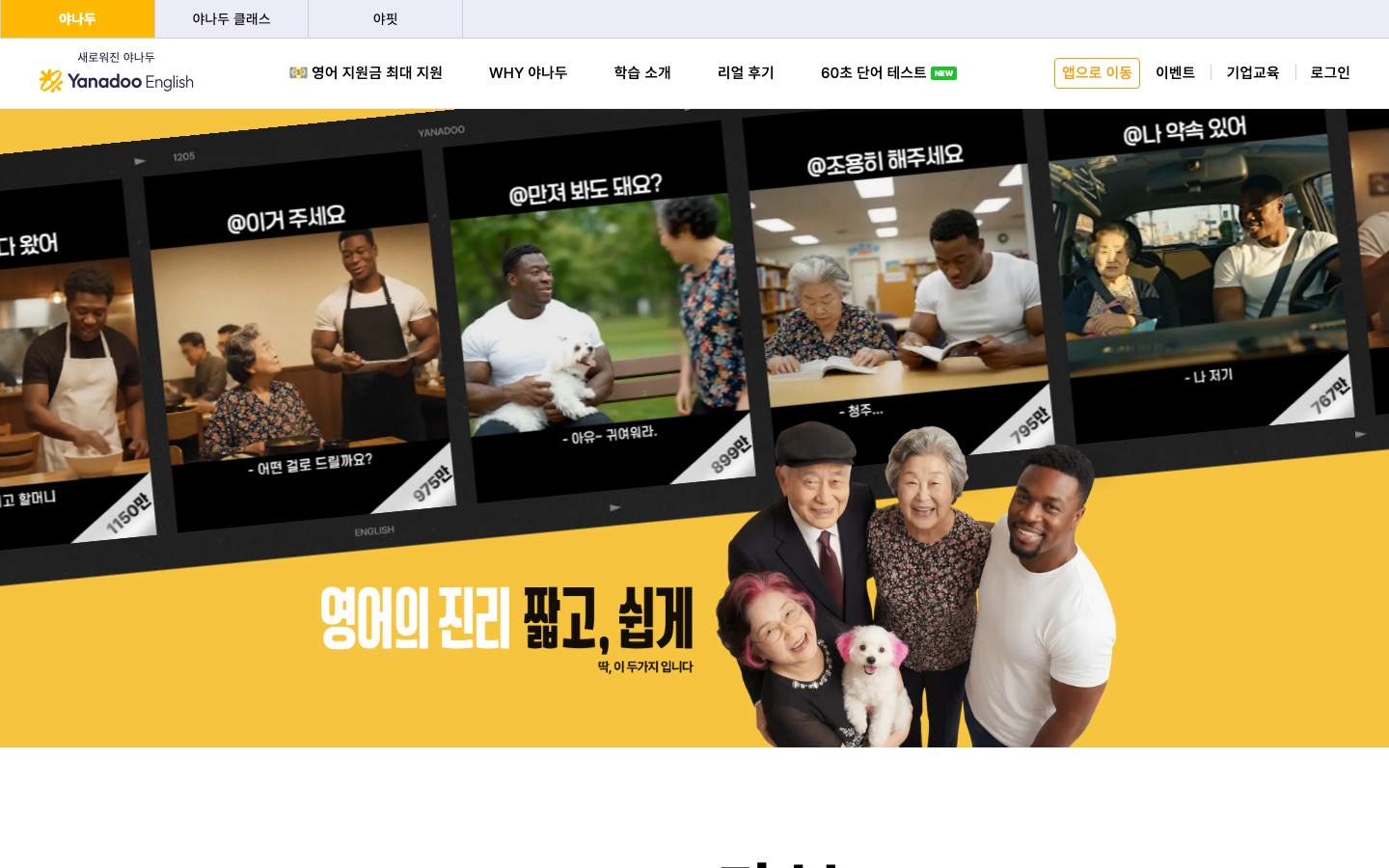 야나두