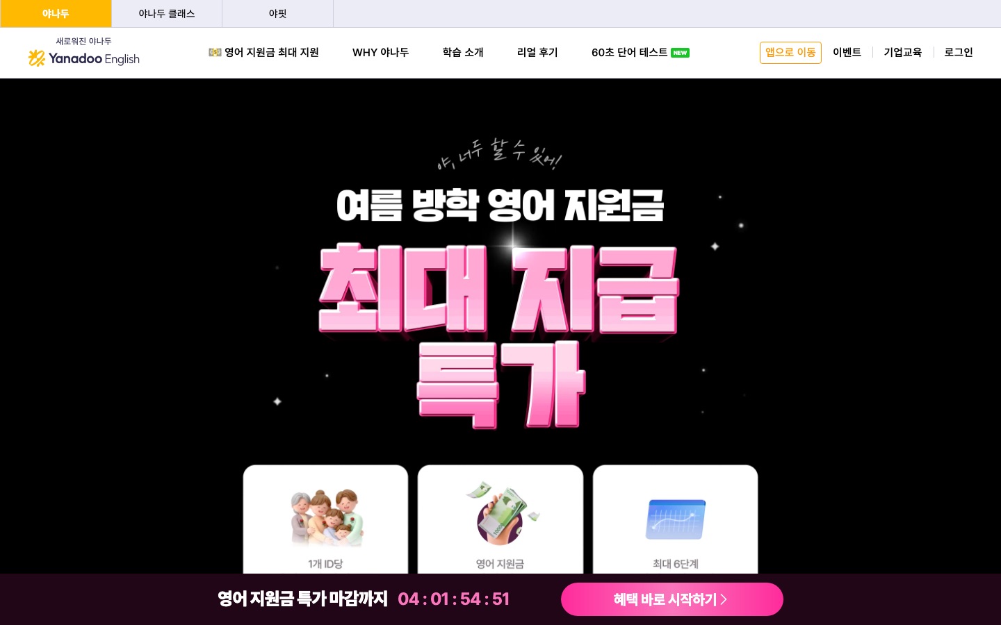 영어 지원금 최대 지급 특가!