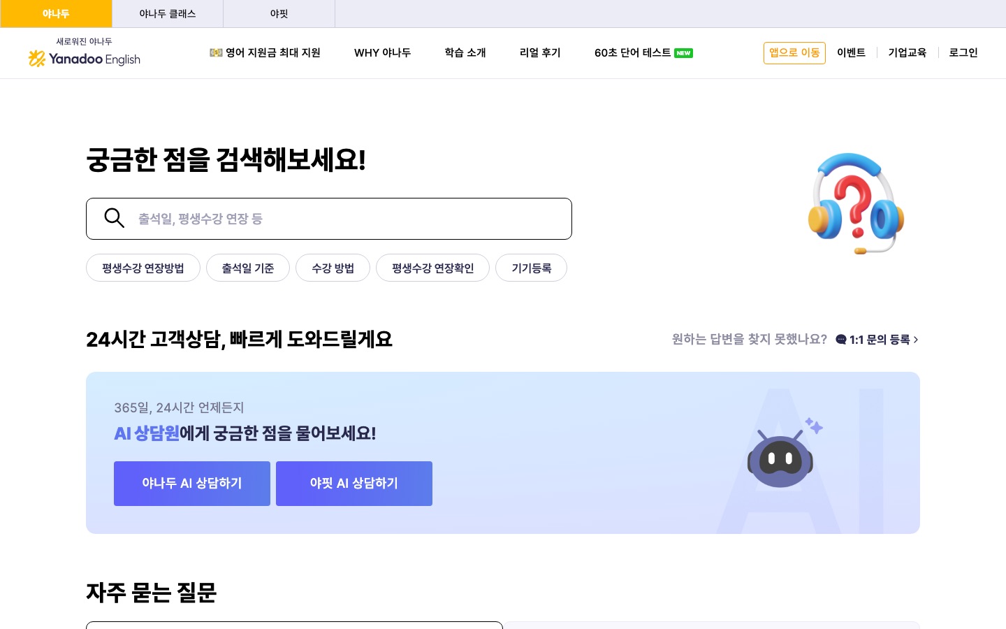 하루 10분 야나두
