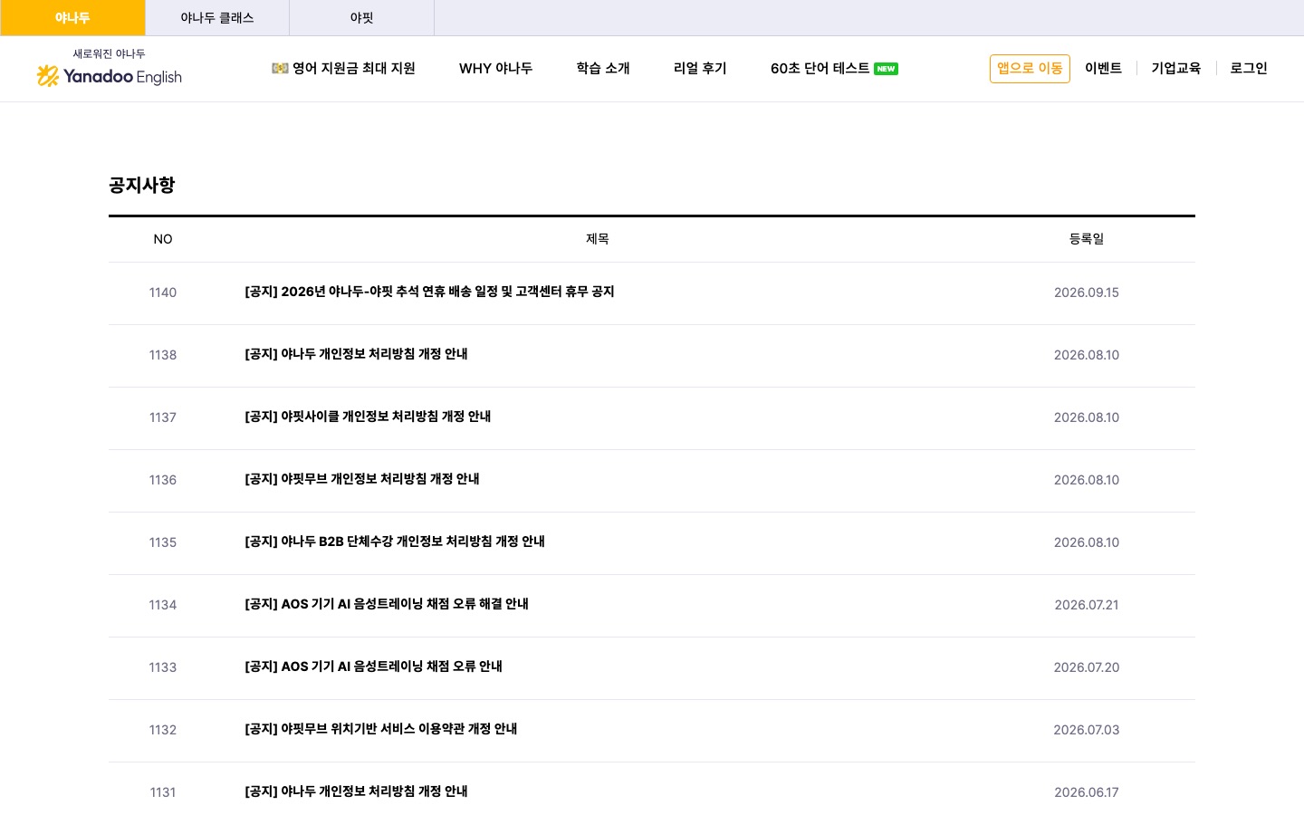 하루 10분 야나두