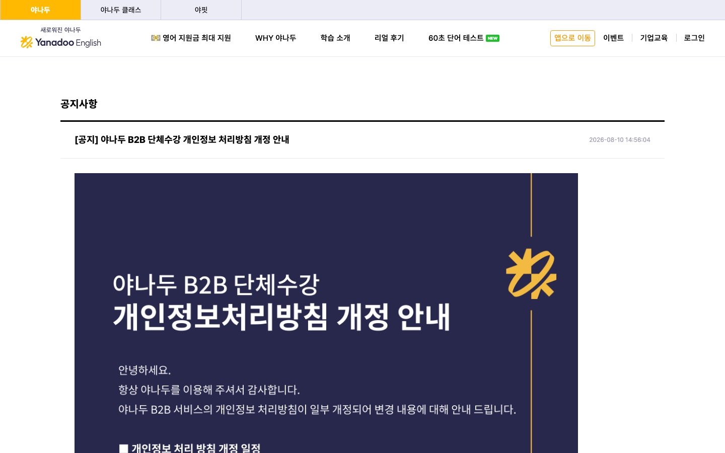 하루 10분 야나두