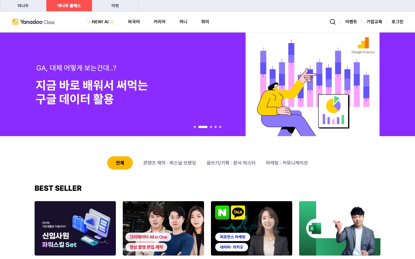 하루 10분 야나두