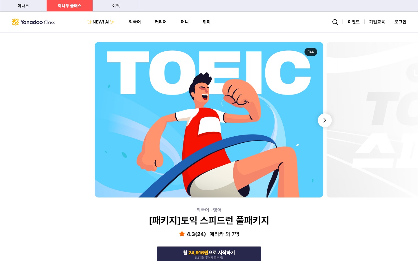 하루 10분 야나두